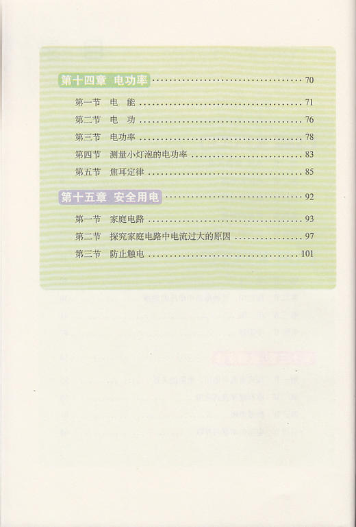 五四学制鲁科版初中物理九年级上册课本 9年级物理上册教材 山东科学技术出版社教科书 商品图3