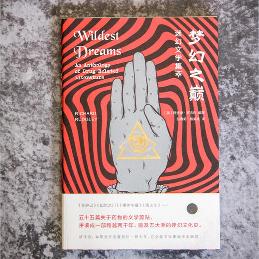 梦幻之巅：迷幻文学集萃//守望者·物灵 商品图1