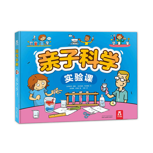 《玩科学！超全实验装备礼盒 》 适读年龄：5+  原价168元 商品图2