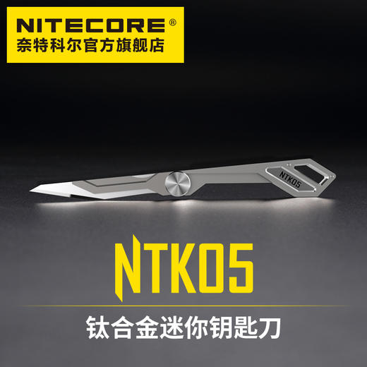 奈特科尔NITECORE NTK05钛合金多功能户外工具刀 商品图0