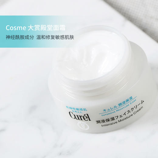 珂润润浸保湿滋养乳霜40g 商品图2