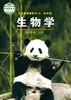 鲁科版初中八年级生物学上册山东科学技术出版社 商品缩略图0