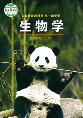 鲁科版初中八年级生物学上册山东科学技术出版社