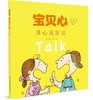 宝贝心儿童绘本（一本彩色，其余为黑白色） 商品缩略图3