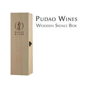 葡道单支木盒 Pudao Wooden Signle Box
