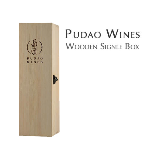 葡道单支木盒 Pudao Wooden Signle Box 商品图0