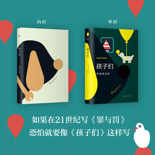 伊坂幸太郎：孩子们 商品图2