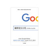 【樊登推荐】重新定义公司：谷歌是如何运营的 中信出版社 商品缩略图2