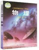 54五四制鲁科版初中物理九年级下册物理书9下课本教材 山东科学技术出版社 物理9年级下册鲁教版物理九下 商品缩略图0