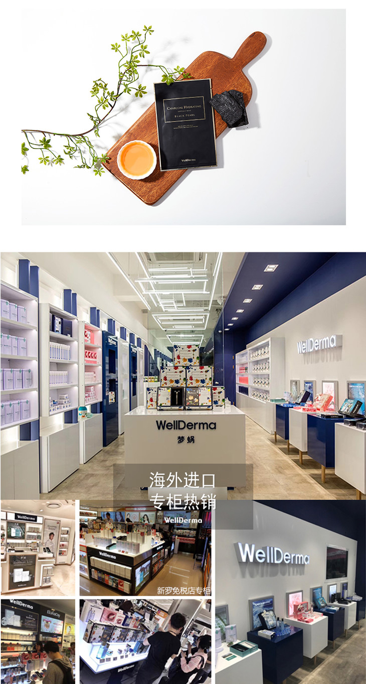 韩国wellderma梦蜗黑炭保湿营养面膜吸色面膜深层清洁面