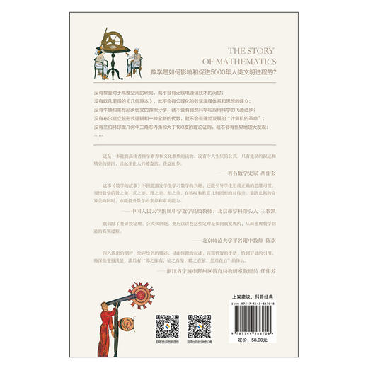 《数学的故事》彩色经典珍藏版 数学，上帝写给人类的世界说明书 ，青少年爱上数学的捷径 第六届“少年中国”图书应读作品 商品图2