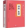 诗经·楚辞/中华传统文化核心读本：精选插图版 商品缩略图0