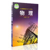 五四学制鲁科版初中物理九年级上册课本 9年级物理上册教材 山东科学技术出版社教科书 商品缩略图0