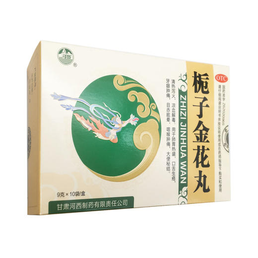 栀子金花丸 9g*10袋 甘肃河西制药 商品图1