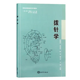 拨针-学 （分类：书籍）