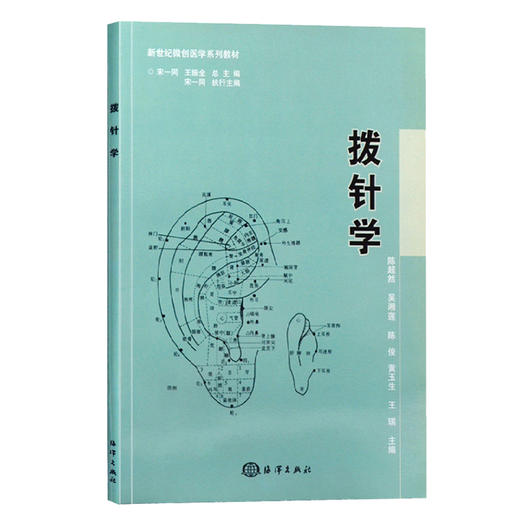 拨针-学 （分类：书籍） 商品图0