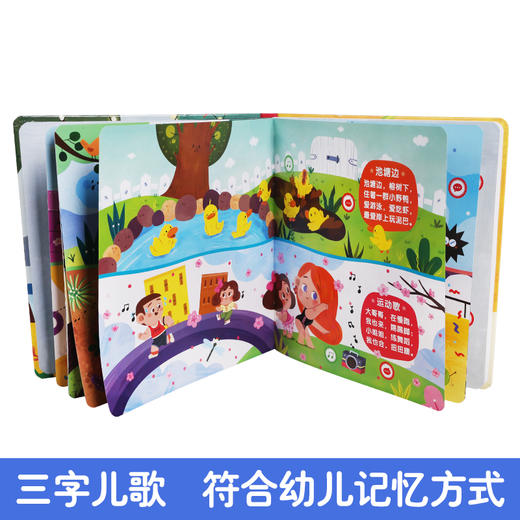 三字儿歌大家唱 适读年龄2+ 原价128元 商品图5