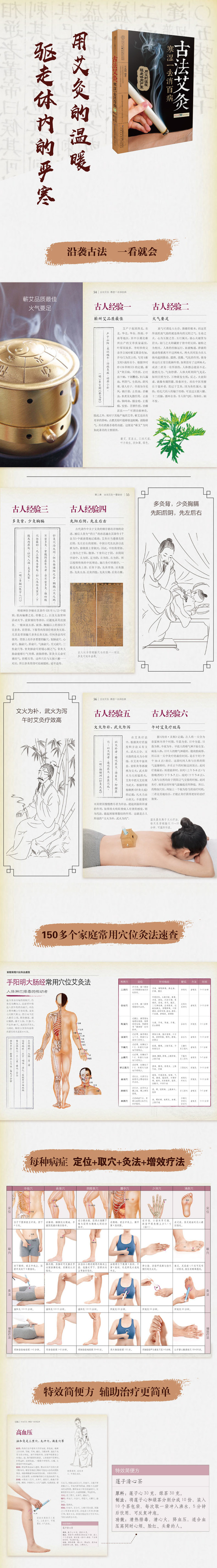 正版古法艾灸寒湿一去消百病古法艾灸调养保健书经络穴位书籍中医保健养生艾炙疗法穴位按摩书新手学艾灸取穴位入门教程书