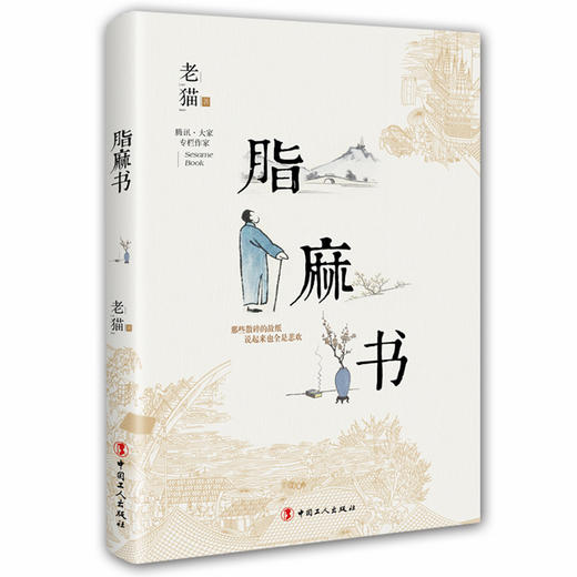 新书  脂麻书  老猫著 商品图0