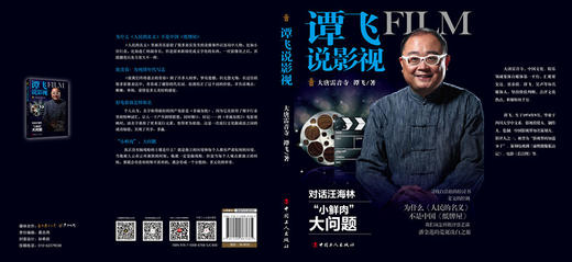 现货 谭飞说影视 大唐雷音寺、四味毒叔公众号强力作品 商品图2