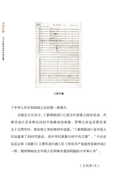 《声动中国：七十年歌声里的中国故事》：中国是诗和歌的国度，这些歌中承载者先民的历史，记录着民间的生活 商品图6