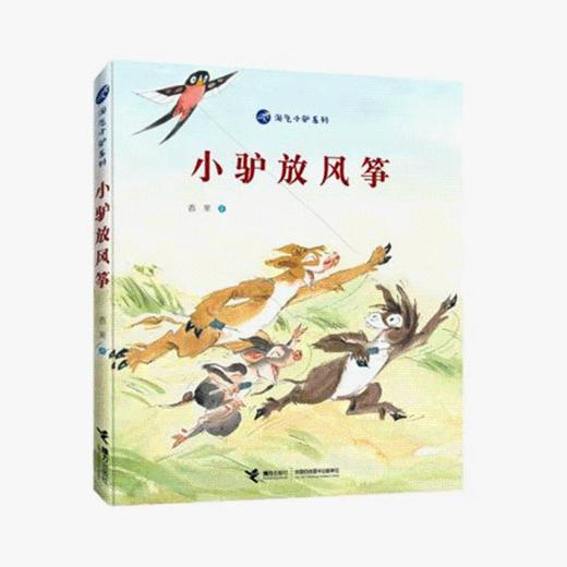 淘气小驴系列（共2册） 商品图2