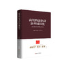 新书现货 新型城镇化与城乡发展一体化  厉以宁 艾丰 石军主编  畅销书籍 商品缩略图0