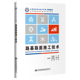 路基路面施工技术