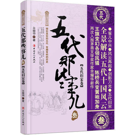 五代那些事儿 三卷套装版 商品图3