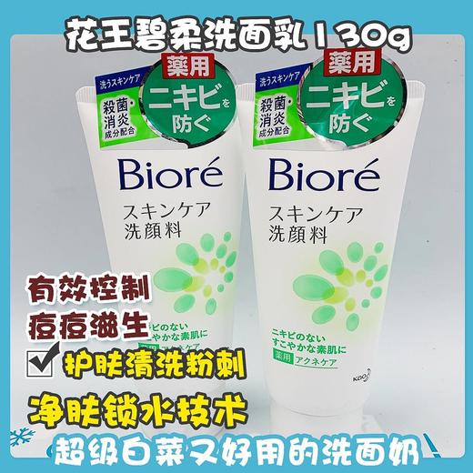 花王碧柔洗面乳系列130g（259677@） 商品图2