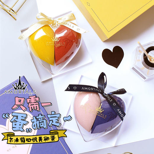 【买2包邮】韩国AMORTALS尔木萄心悦美妆蛋两用小粉扑不吃粉化妆海绵蛋干湿 商品图0