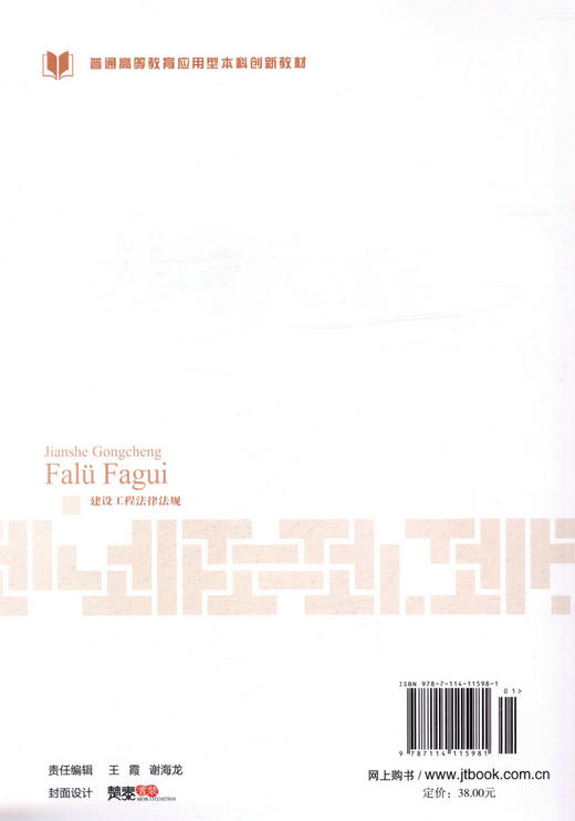 正版现货建设工程法律法规/普通高等教育土建类专业规划教材人民交通出版社股份有限公司 商品图2
