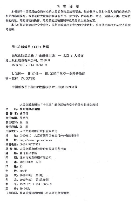 民航危险品运输 商品图3