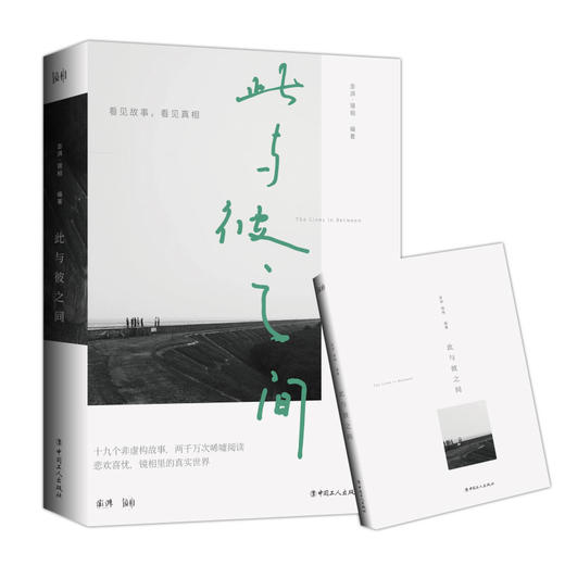 此与彼之间 商品图0