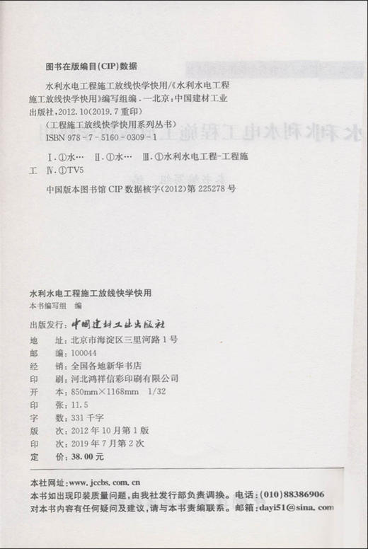 水利水电工程施工放线快学快用 商品图2
