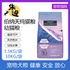 伯纳天纯幼猫粮金枪鱼紫薯蔓越莓1.5KG-10KG 商品缩略图0