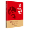 生如夏花 周洪成著 生如夏花之绚烂 死如秋叶般静美用生命之光点亮寒门学子求学之路 商品缩略图0