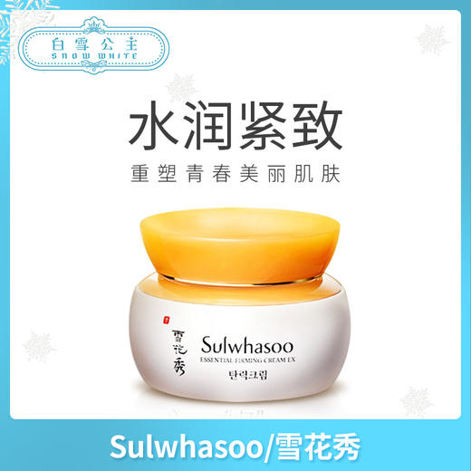 雪花秀滋阴弹力紧致面霜正装75ml（562752）（818861） 商品图0