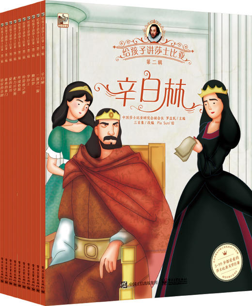 给孩子讲莎士比亚（第二辑）(全10册） 5+ 商品图0
