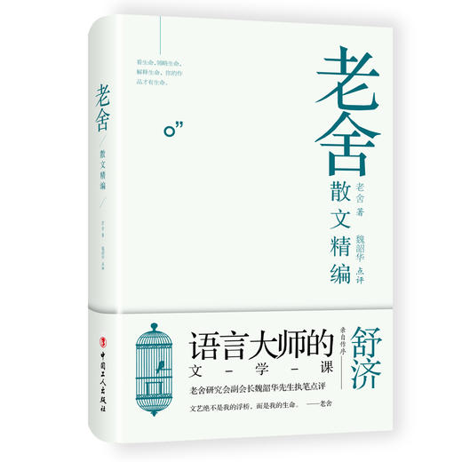 新书现货老舍散文精编 商品图0