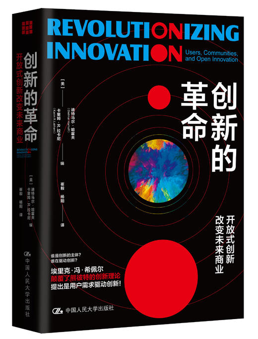 创新的革命：开放式创新改变未来商业 商品图0
