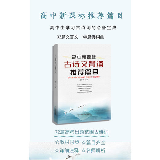 高中古诗文背诵推荐篇目 商品图1