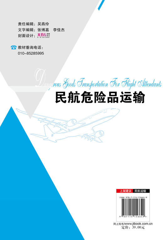 民航危险品运输 商品图1