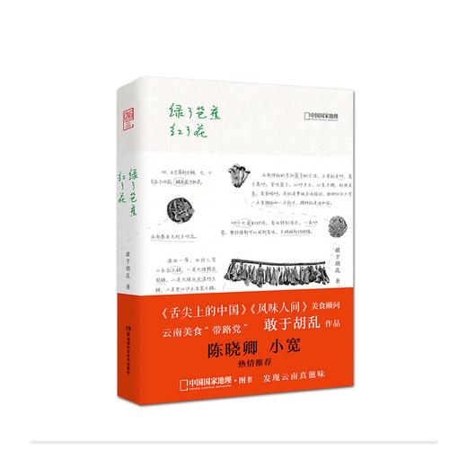 山水坝子探食记+绿了芭蕉红了花  敢于胡乱作品 带你吃遍云南美食 商品图2