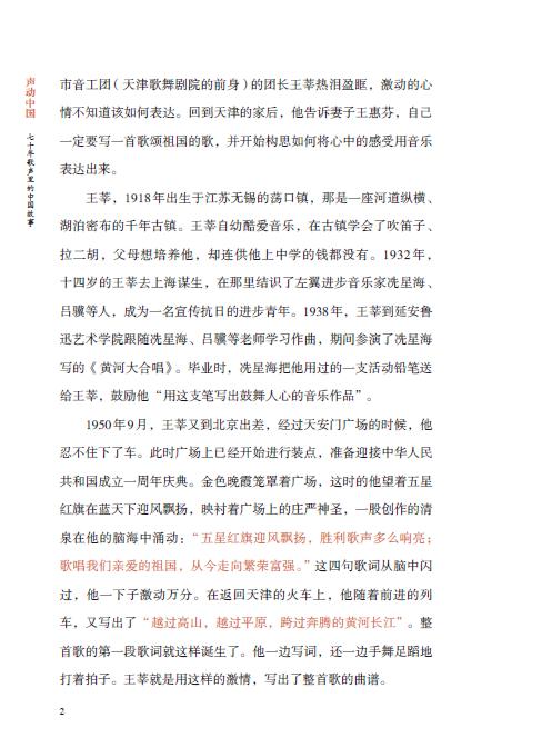 《声动中国：七十年歌声里的中国故事》：中国是诗和歌的国度，这些歌中承载者先民的历史，记录着民间的生活 商品图2