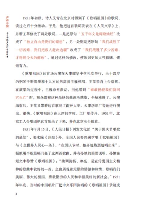 《声动中国：七十年歌声里的中国故事》：中国是诗和歌的国度，这些歌中承载者先民的历史，记录着民间的生活 商品图4