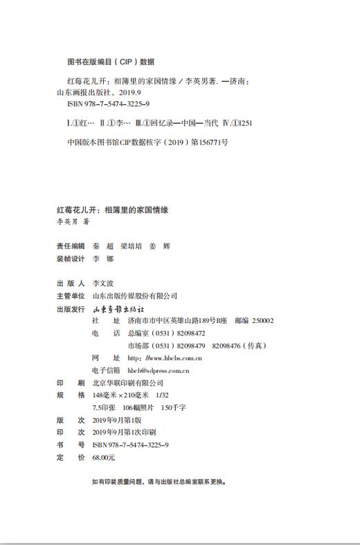 《红莓花儿开：相簿里的家国情缘》：相簿里的家国情缘 商品图2