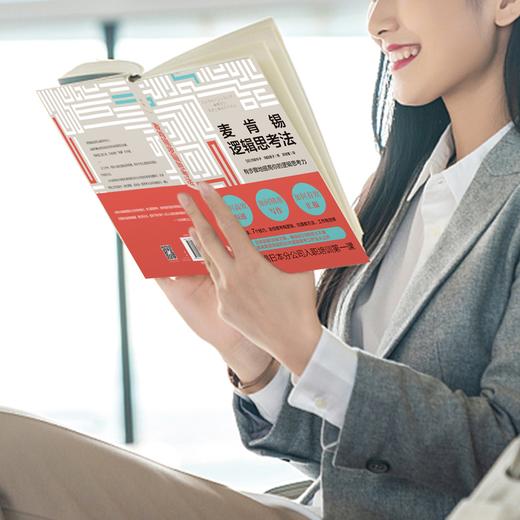 麦肯锡逻辑思考法 商品图5