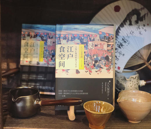 江户食空间：万物汇集的料理与社会 止庵推荐&mdash;&mdash;这是一部关于日本料理的大河剧，也是一部反映江户人日常生活的晨间剧 商品图2