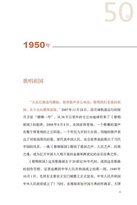 《声动中国：七十年歌声里的中国故事》：中国是诗和歌的国度，这些歌中承载者先民的历史，记录着民间的生活 商品图1